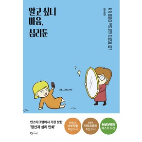 알고 싶니 마음 심리툰:사람 마음이 약으로만 치료되나요?, 큐리어스(Qious), 팔호광장