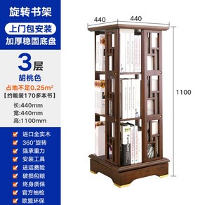 원목 회전 책장 책꽂이 폭좁은 북타워 다용도 3단 5단 6단, 월넛3층동발(44.44.110)