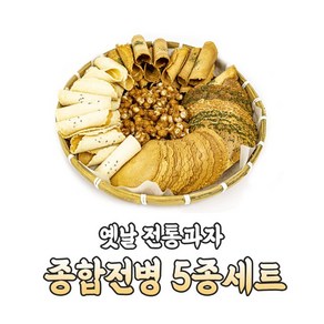 대용량 옛날과자 종합전병 5종세트, 720g, 1박스