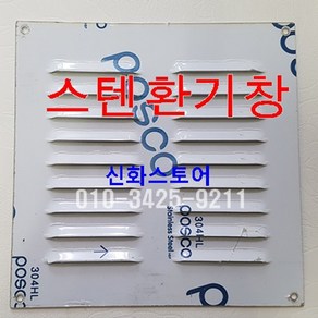 학교용 마루 스텐 환기창 환기구, 1개