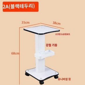 미용기계 트롤리 고주파 마사지샵 피부과 레이저카트, 블랙 엣지