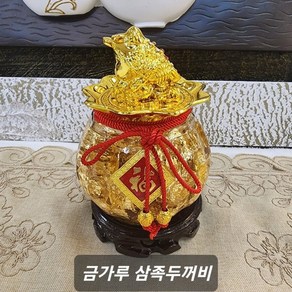 시떼몰 재물복 황금 금가루 복주머니 삼족두꺼비 삼족오 두꺼비 장식품 풍수 소품