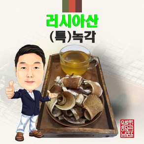 러시아산 (특)녹각 100g (경북 영천) 수입산 수입