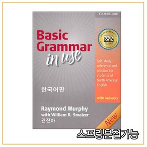 Basic Grammar in Use with Answers 3E 한국어판, 분철안함