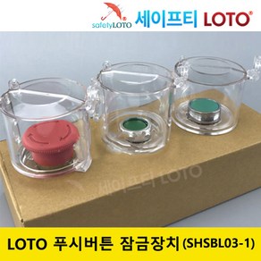 SHSBL 푸시버튼 잠금장치 LOTO 시스템 비상버튼잠금, SHSBL03-1, 1개