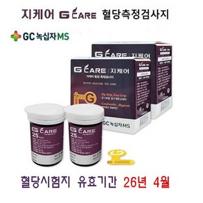 녹십자 지케어 혈당시험지 100매+채혈침 200개+알콜솜 100매, 2개, 50개입