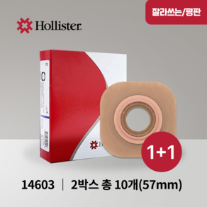 1+1 홀리스터 뉴이미지 평판 부착판 14603 57mm 5개입 Holliste New Image Flat 장루용품 장루판, 2개