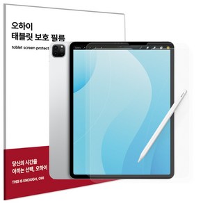 오하이 아이패드 갤럭시탭 6H 유리코팅 방탄강화 블루라이트 차단 고투명 PET 액정보호필름 간편부착 2매