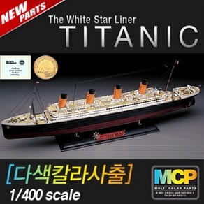 [예스24배송] 1/400 타이타닉 MCP, 1개