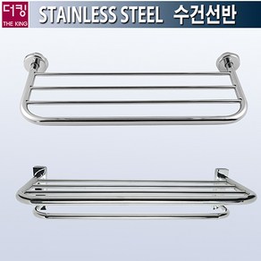 욕실용 수건걸이 수건선반 1단 2단 stainless