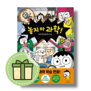 (위즈덤하우스) 놓지 마 과학! 18 권 #바로발송#book-in, 위즈덤하우스