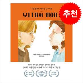 모니카와 케이티 / 서교책방|||비닐포장**사은품증정!!# (단권+사은품) 선택