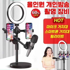 [품질보증]올인원 인터넷 방송 장비 유튜브 촬영 장비 라이브 커머스 방송 스마트그립 세트 링라이트 조명+멀티 휴대폰 홀더 삼각대+마이크 거치대