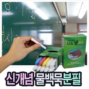 오피스앤 기존 물백묵칠판에 사용하는 친환경분필 물백묵, 1개, 혼합색