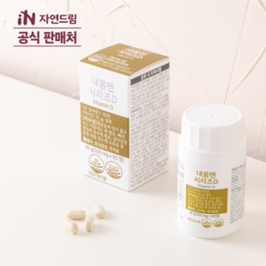 내몸엔시리즈D*30g, 500mg, 60개