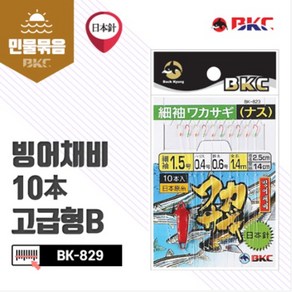 [BKC 백경] 빙어채비 빙어바늘 채비 10본 BK-829 봉돌형 고급형B, 1개