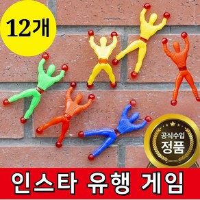 [런닝맨 게임템] 스파이더맨놀이 끈끈이 벽타기 찐득이 장난감, 12개