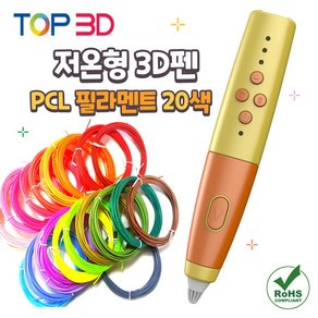 TOP3D 저온 고급형 3D펜 크리스마스 선물, T-400(저온옐로우패키지+PCL필라멘트20색)