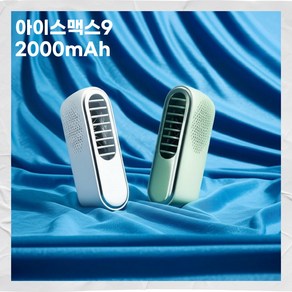 플로윈 핸디형 에어컨 저소음 급속 냉각 냉풍기 ICEMAX-9, 그린