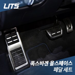 폭스바겐 신형티구안 전용 페달세트, 신형 티구안 올스페이스 전용, 차종