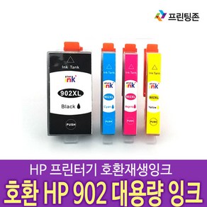 HP902XL 대용량 호환잉크 HP6975/6978/6968/6960/6954/6958/6962, 1개, HP 902XL 대용량 호환카트리지- 노랑