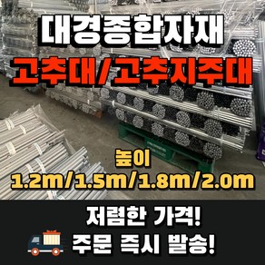 대경종합자재 고추대 고추지지대 작물지지대 50개(1단) 1.2m / 1.5m / 1.8m / 2.0m