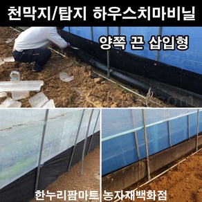 한누리팜마트/천막지/탑지 하우스치마비닐(양끈삽입) 1mx1m당 430g (폭1mx길이50m), 1개