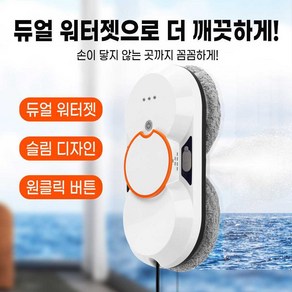 비브(VIVE) 창문로봇청소기 유리창 아파트 청소기, W24D 5600pa, 1개