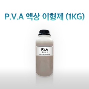 PVA 폴리비닐알코올 액상 이형제 FRP 이형제 1kg, 1개