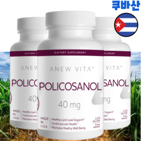 쿠바산 사탕수수 폴리코사놀 40mg 고함량 120정 4개월 프리미엄 하루 한알 40mg