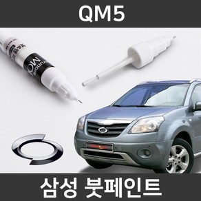 삼성 QM5 붓펜 붓페인트 도색