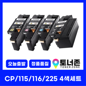 제록스 재생 토너 CP115W 116W 225W 4색 세트 CP226W CM115W CT202264 검정+파랑+빨강+노랑, CP115/116/225 4색세트 검정+파랑+빨강+노랑, 1개