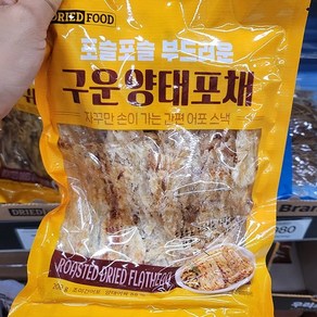 포슬포슬 부드러운 구운양태포채 200g, 1개, Batail Flathead