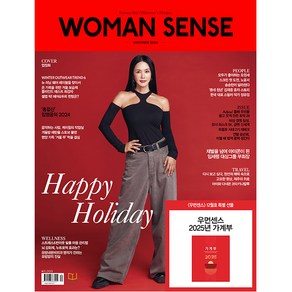 우먼센스 (Woman Sense) 2024년 12월호 (가계) / 우먼센스 2025년 가계부 / 예약판매