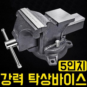 리벤토 탁상바이스 5인치 125mm 고강도 회전형 각형