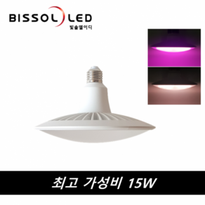 빛솔LED 15w LED식물등 조명 전구 식물재배기등 AU102 AU210, 백색, 1개