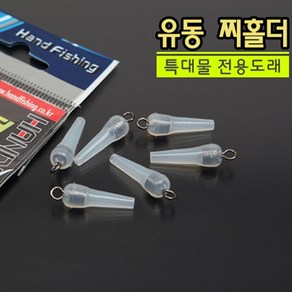 유동찌홀더 특대물 전용도래, 1개