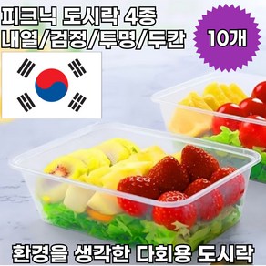 국내생산 다회용 1회용 내열 2칸 도시락 용기 일회용 2단 포장 검정 투명 도시락통, 도시락검정, 10개, 1세트