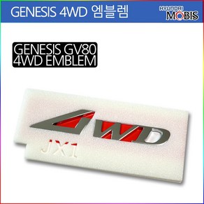 모비스판매점TMC/제네시스 G80 GV80 G70 GV70 G90 4WD엠블럼 제네시스4WD엠블럼