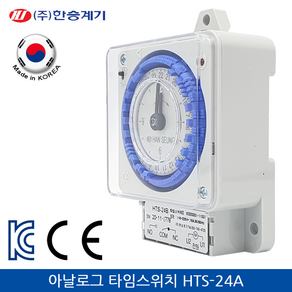 한승계기 아날로그 타임스위치 HTS-24B, 1개