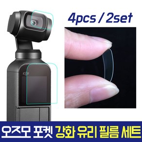 AC-G9 오즈모 포켓 DJI 포켓2 렌즈 액정 보호 필름, 4개