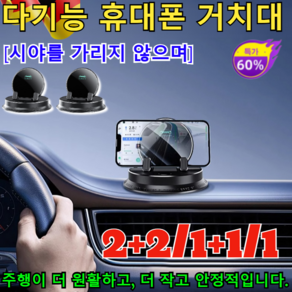 2+2/1+1/1[AI 스마트 감응] 다기능 휴대폰 거치대 고급 논슬립 자동차 대시보드 거치대 대쉬보드계기판 정면형 휴대폰거치대 /시야를 가리지 않으며, A9, (1)블랙