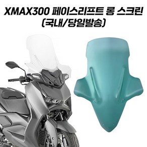 XMAX 스크린 롱스크린 방풍 윈드 쉴드 테크맥스 페이스리프트 전용 XMAX300 23 24 투명 75cm, 1개