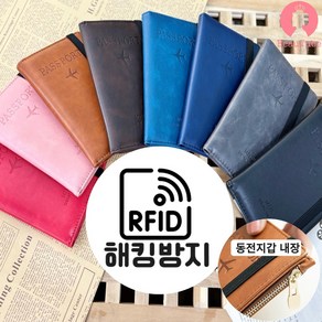 마감세일]뷰튜브 해킹방지 동전 여권지갑 트래블라이트 가죽 케이스 스키밍 RFID차단