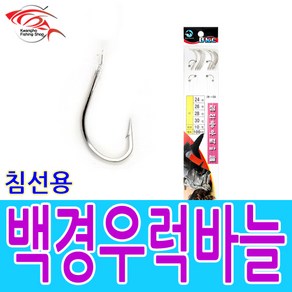 백경조침 백경침선용우럭바늘 우럭바늘 외수질 침선낚시 실속형, 백경침선용우럭바늘(BK404)26호(8개입), 1개