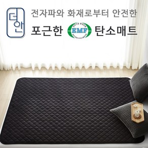 대호플러스 더안 EMF 탄소 카본 극세사 블랙 /미니 싱글 더블 퀸 /전기 매트 요, emf 탄소 극세사 블랙 소