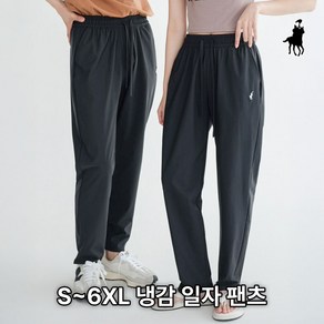 [빅히트 패션] 아이스 냉감 일자 팬츠 빅사이즈 S~6XL 밴딩 시원한 쿨 슬랙스