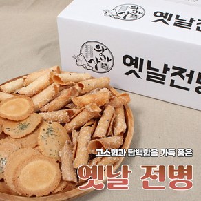 고소함과 담백함 가득 옛날 전병 1kg+1kg 총 2kg 가정용 파지전병, 2개, 1kg