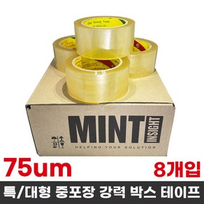 [특대형] 두꺼운 고강도 강력 OPP 대형 중포장 박스 테이프 HM5075 48mmX50MT 8개입, 8개