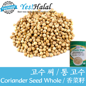 Coiande Seed Whole / 고수씨 통고수 / 코리앤더 홀 / 커리앤더 홀 (인도산 India Wold 200g), 200g, 1개